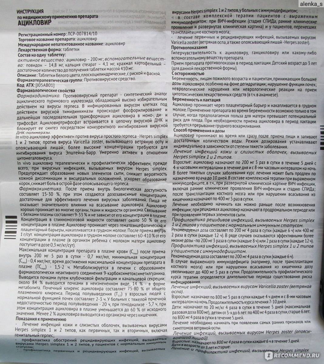 Ацикловир детям: инструкция по применению таблеток и мази при герпесе, ветрянке, ОРВИ