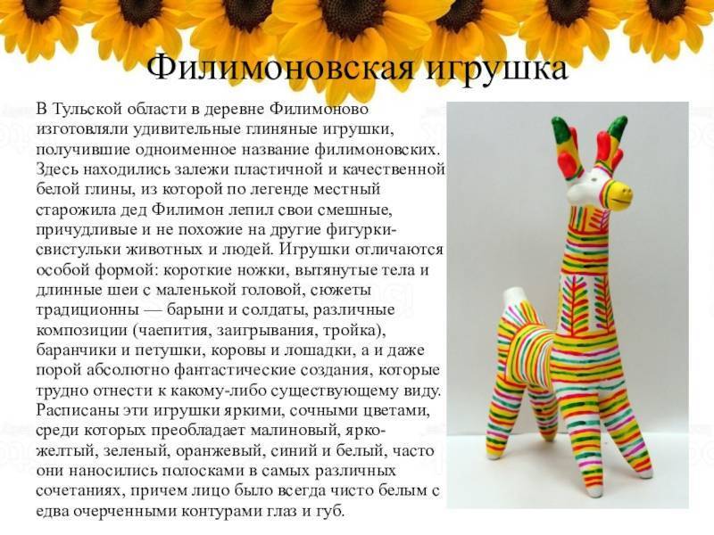  филимоновская игрушка – история возникновения, изучение промысловых игрушек с детьми в детском саду
