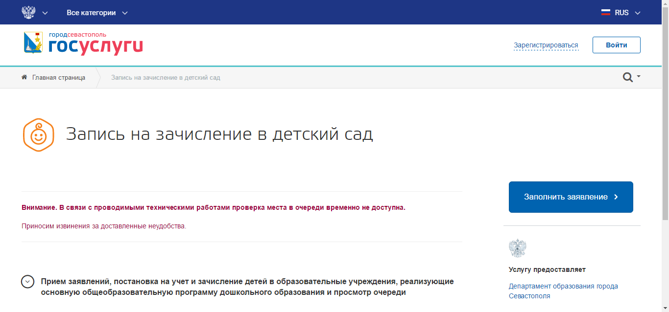 Встать на очередь в детский сад: госуслуги, мфц, документы и льготы