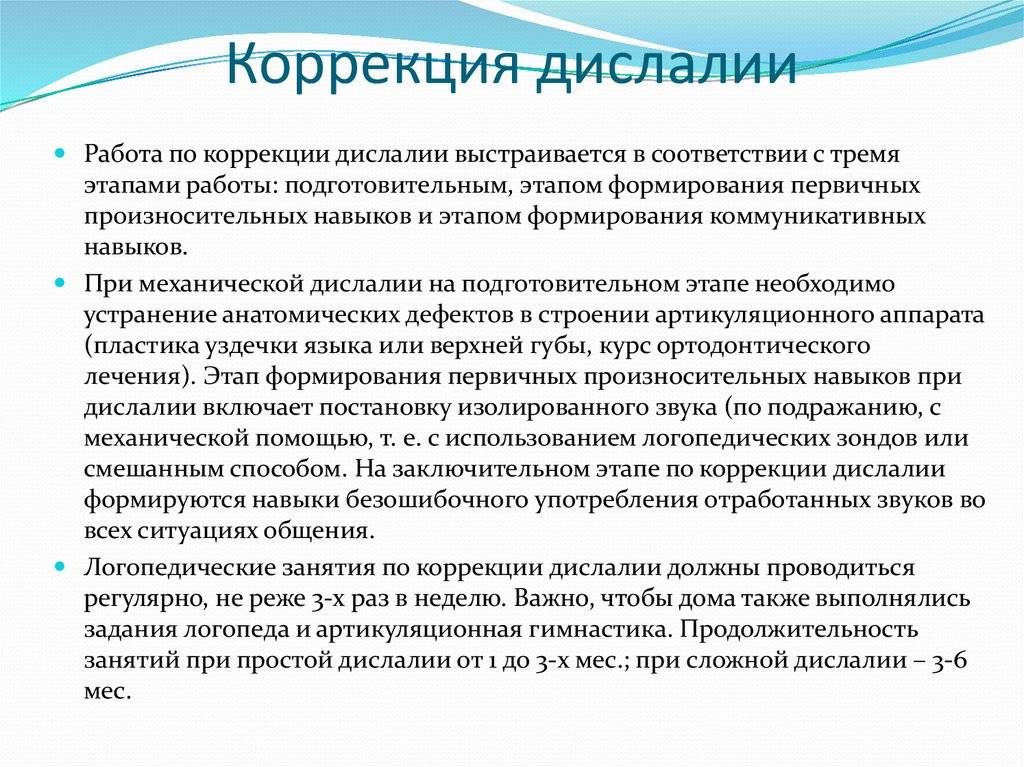 Дислалия: причины, симптомы, диагностика и лечение