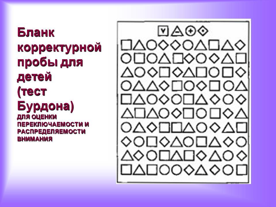 Что такое корректурная проба для дошкольников