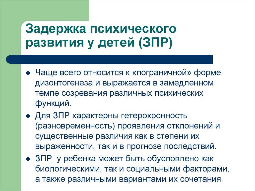 Зпр у детей: диагноз, классификация, лечение в клинике rehab family