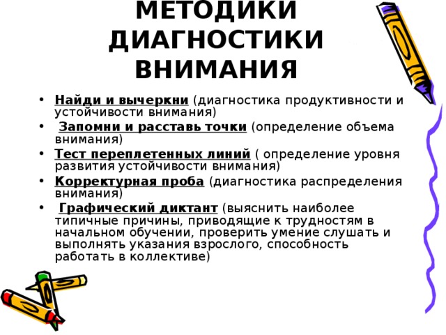 Как пользоваться методикой "перепутанные линии" для исследования концентрации и устойчивости внимания детей