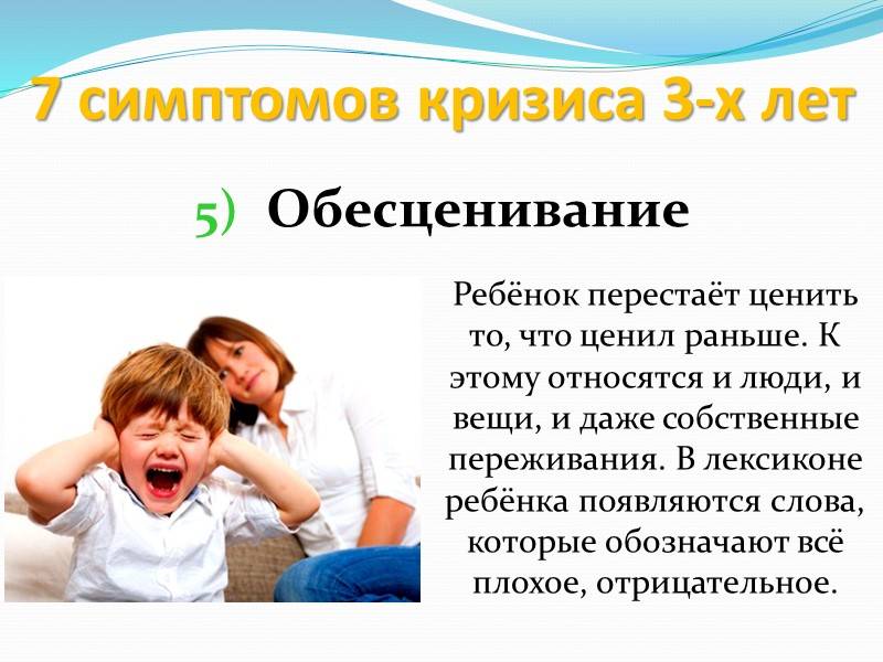 Как помочь ребёнку преодолеть кризис 7 лет