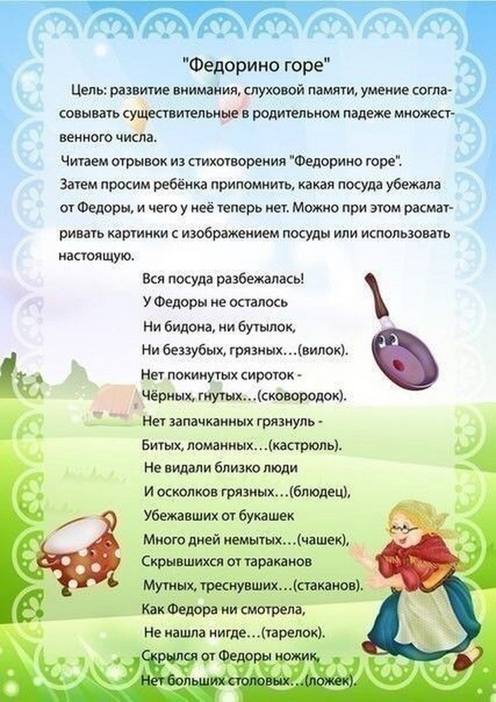 Словесные игры для младшей группы детского сада