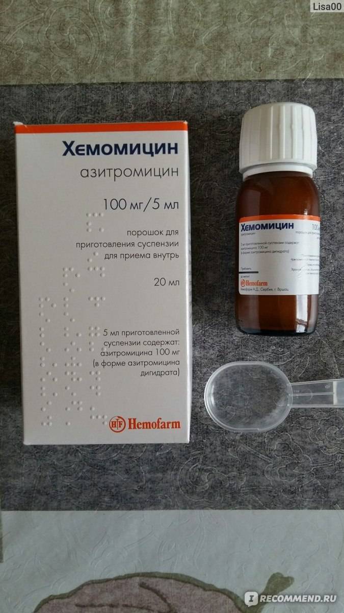 Хемомицин - суспензия для детей: инструкция по применению антибиотика и ограничения при аллергии