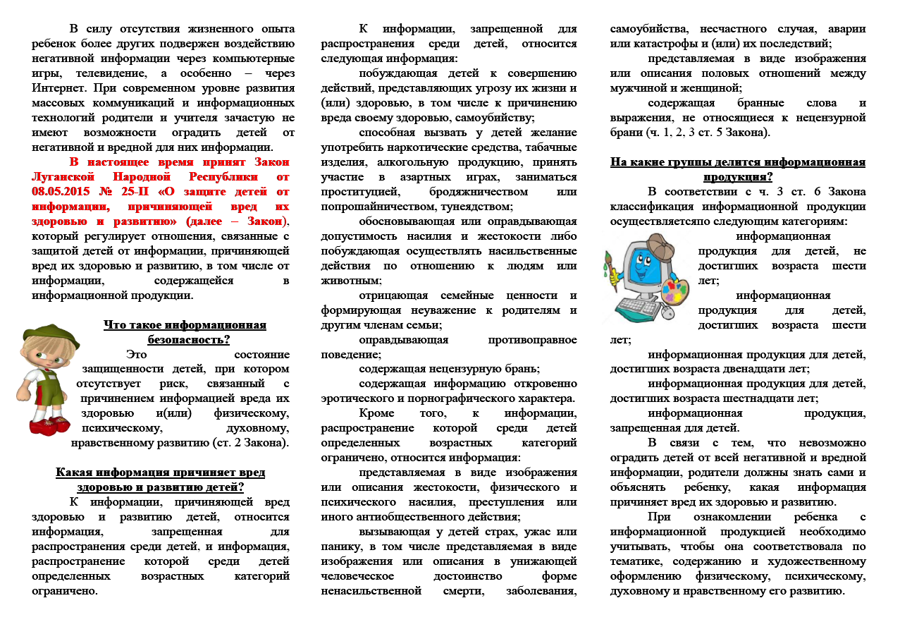 Распоряжение правительства рф от 28 апреля 2023 г. № 1105-р об утверждении концепции информационной безопасности детей в рф и признании утратившим силу распоряжения правительства российской федерации от 2 декабря 2015 г. n 2471-р | гарант
