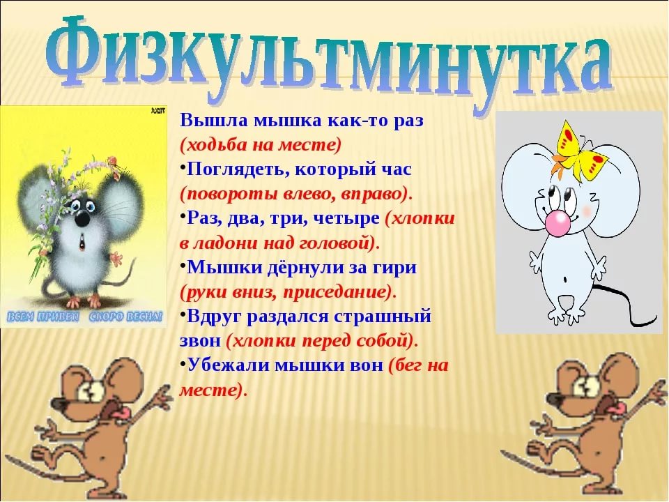 Физминутка для детей с движениями и словами