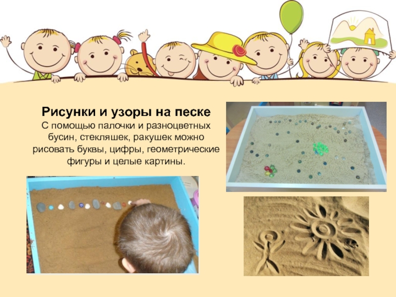 Детская песочная терапия: занятие и техника, сказки на песке