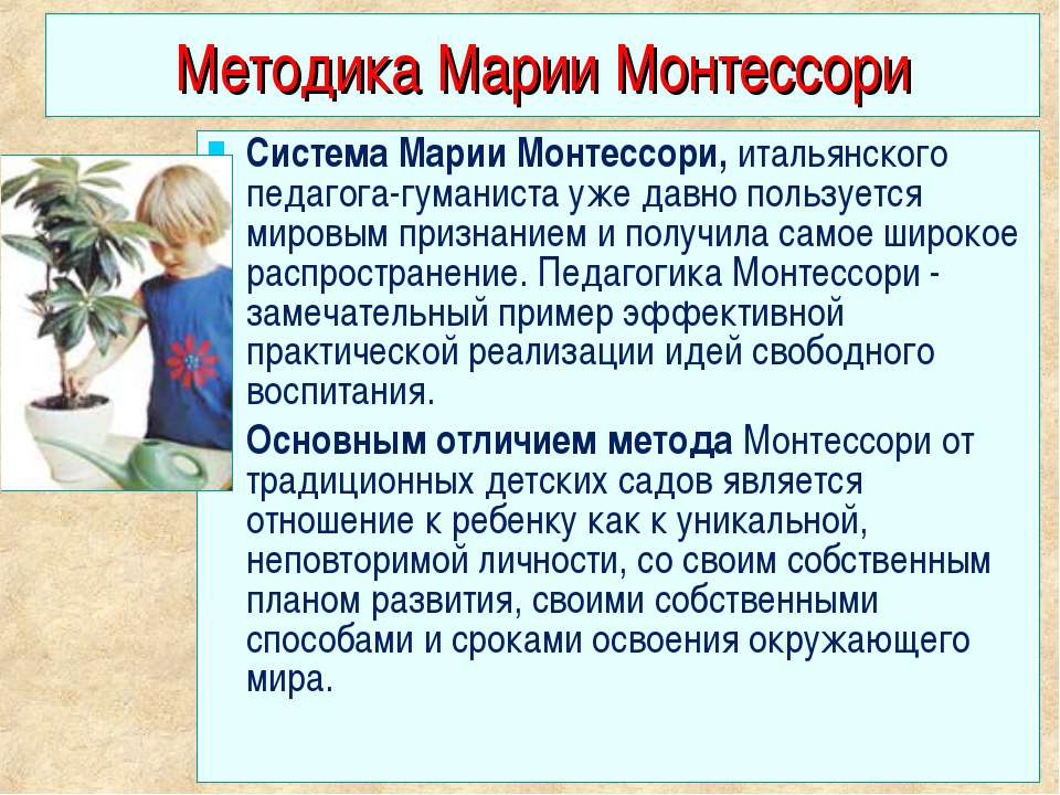 Методика монтессори: основные принципы – жили-были