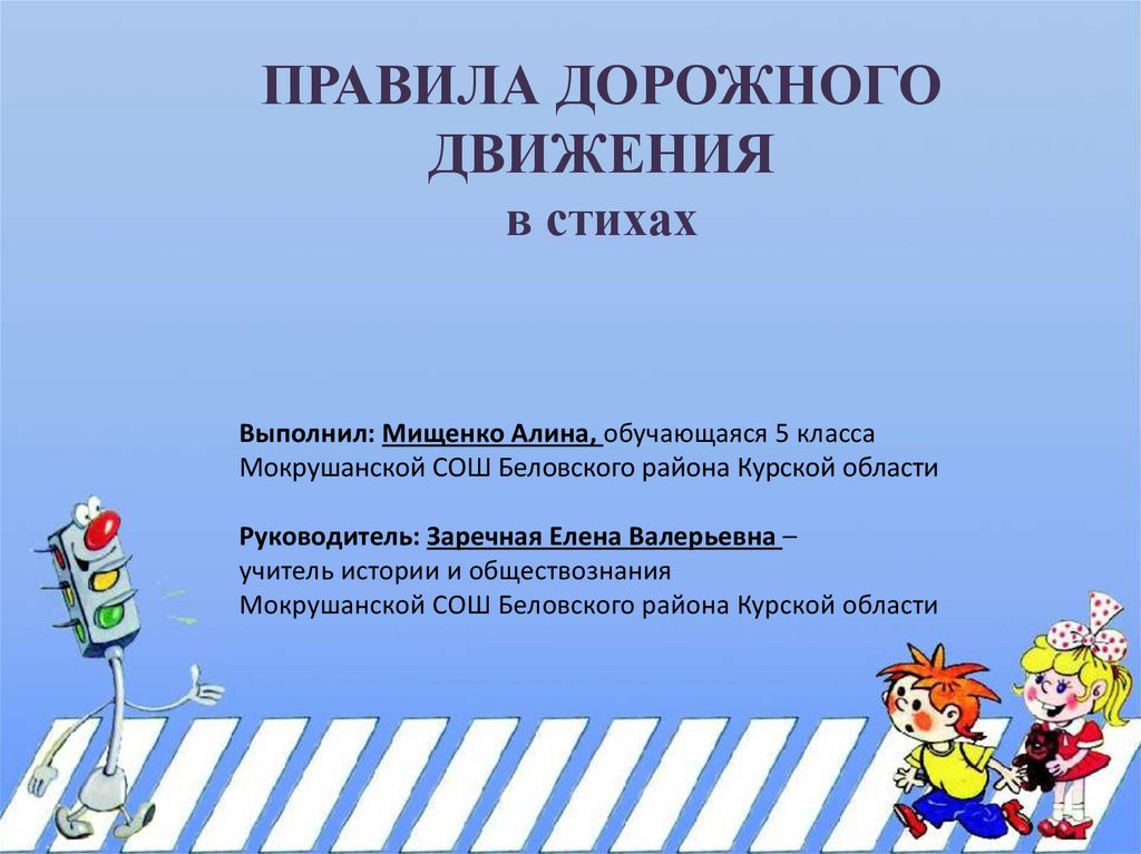 Викторина по правилам дорожного движения для начальной школы 4 класс