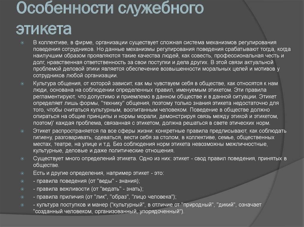 Кодекс этики и служебного поведения сотрудников органов внутренних дел российской федерации