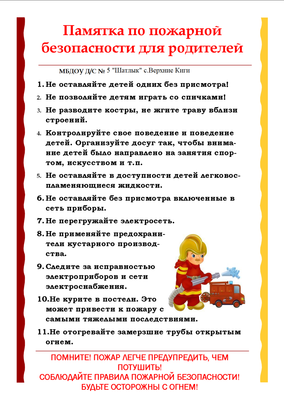Правила пожарной безопасности для школьников.  каменнолавская средняя школа шкловского района