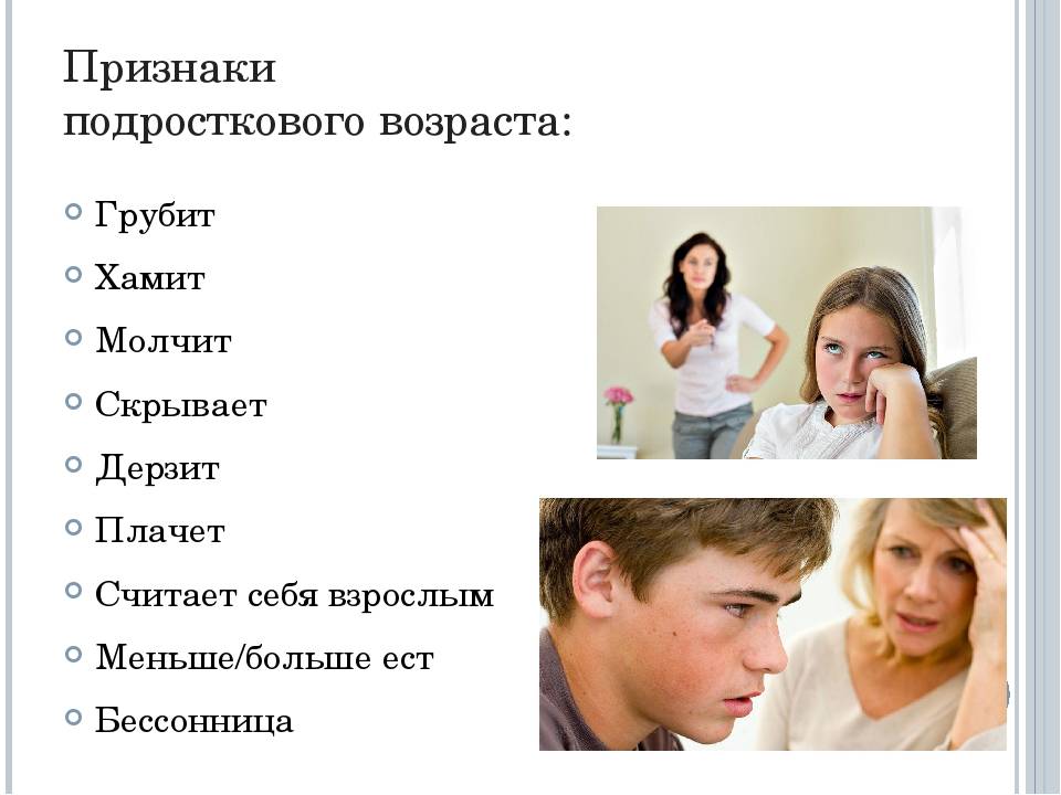 Подросток хамит родителям: как себя вести
