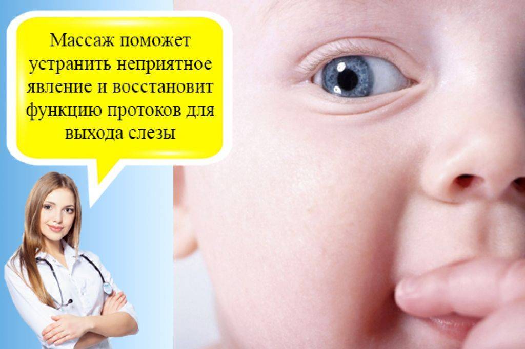 Массаж новорожденных при дакриоцистите: как правильно делать при лечении глаз, используя схему?