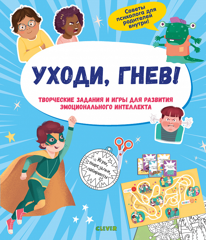 Эмоциональный интеллект ребёнка