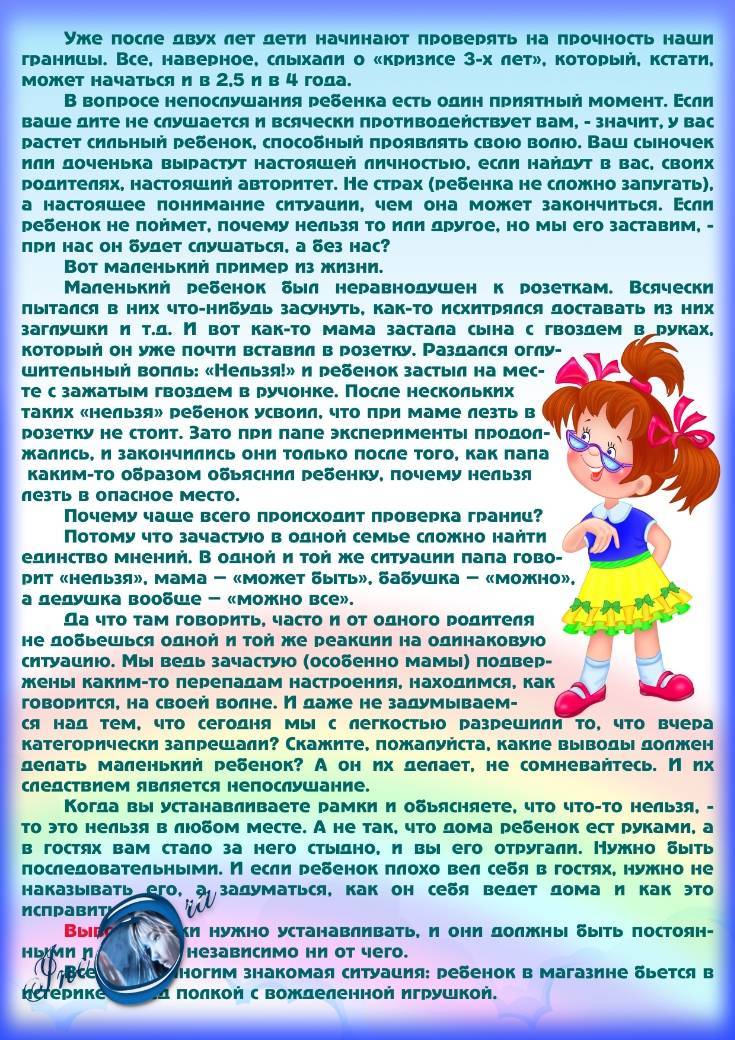 Что делать, если ребенок вас не слушается? - mama.ru