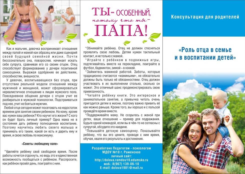 Роль отца в воспитании ребенка: проблема отцов и детей