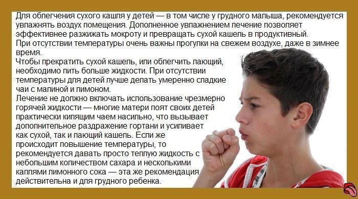 Кашель у ребенка – все о симптоме: виды, причины, лечение