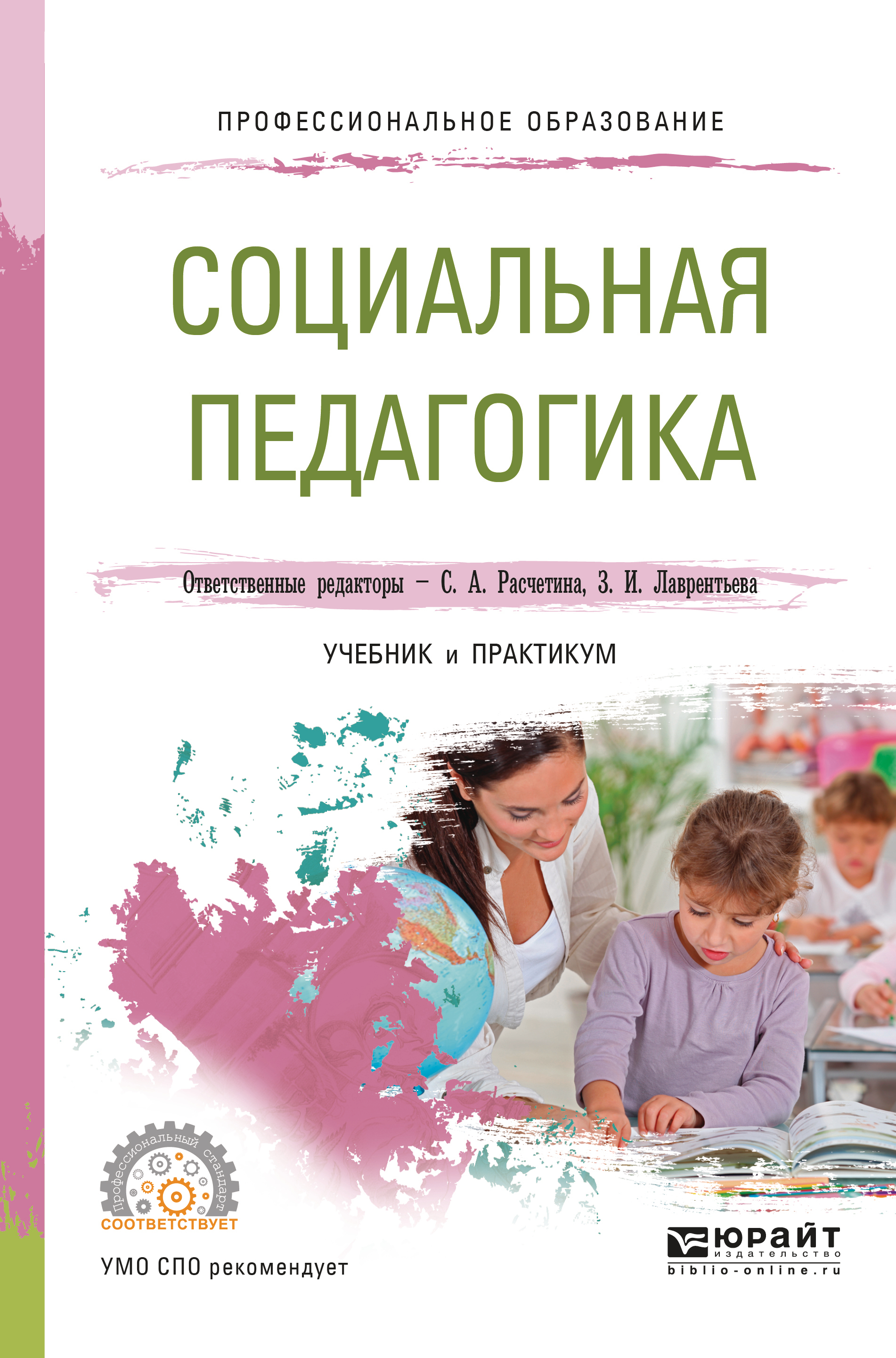Социальная педагогика, галагузова м.а.