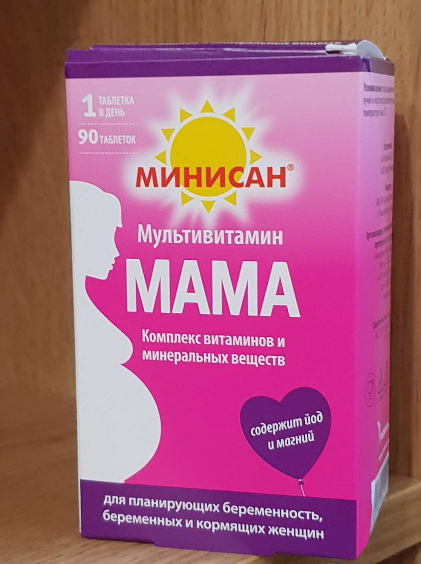 Витамины для мам после родов. Минисан мама комплекс. Витамины для кормящих матерей. Витамины длякоомящих мам. Минисан мама витамины для беременных.