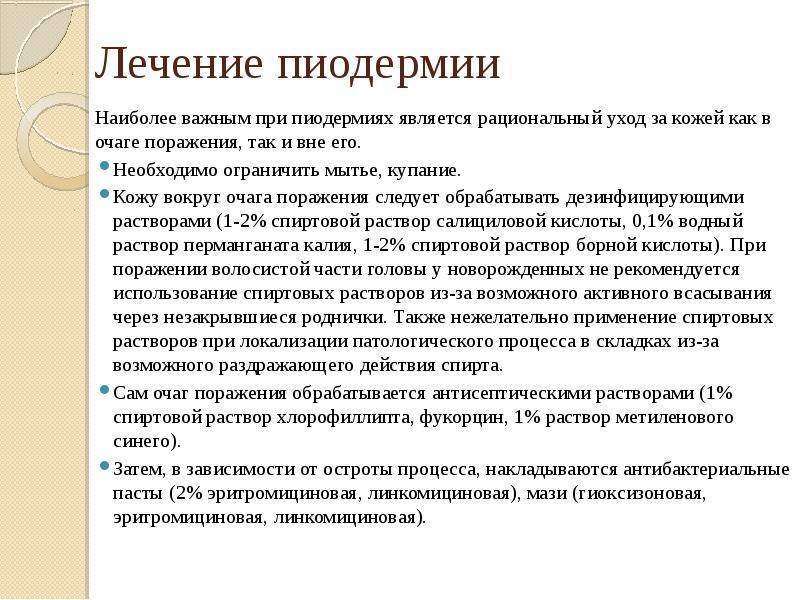 План сестринского ухода при везикулопустулезе у новорожденных