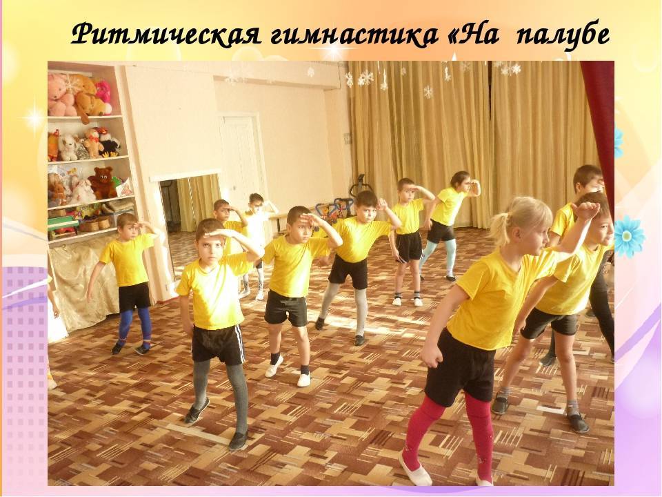 Зарядка для детей под музыку с движениями: ритмическая гимнастика в детском саду
