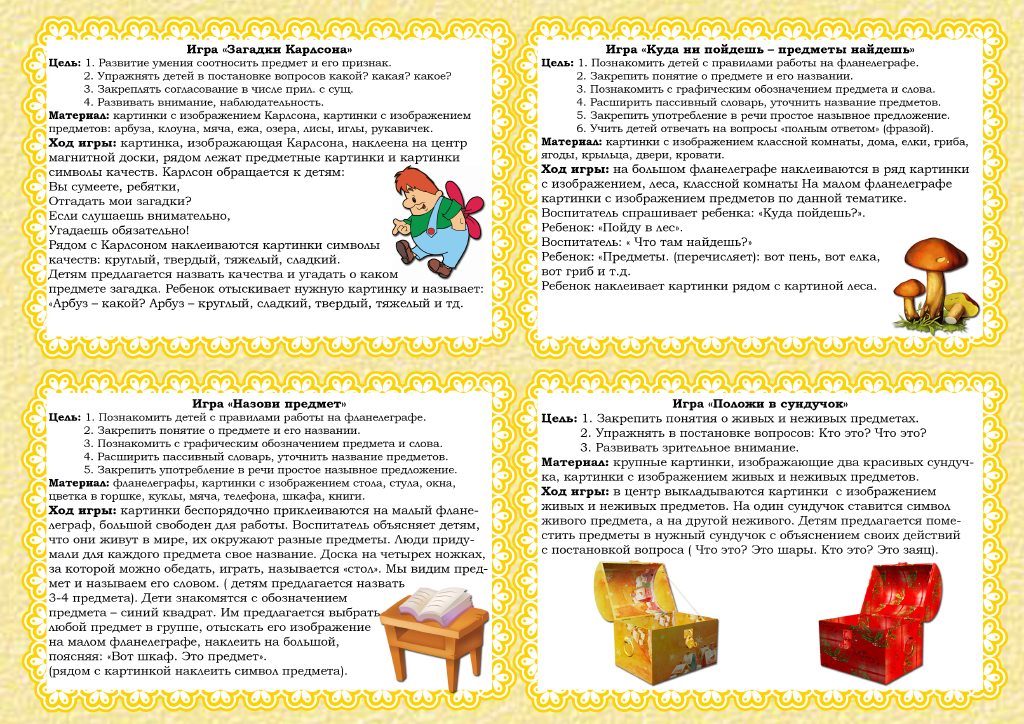 № 2989 конспект открытого занятия по развитии речи во второй младшей группе "мои любимые игрушки" - воспитателю.ру - сайт для педагогов доу