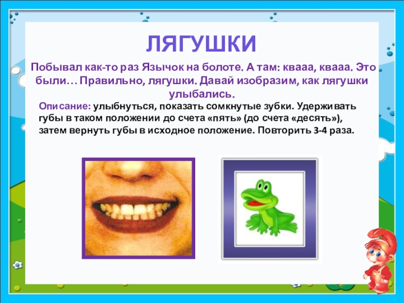 Артикуляционная гимнастика