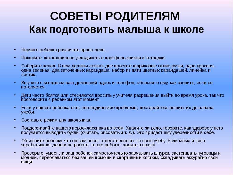 Как подготовить ребенка к школе самостоятельно