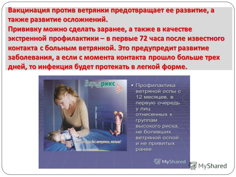 Прививка от ветрянки детям: отзывы