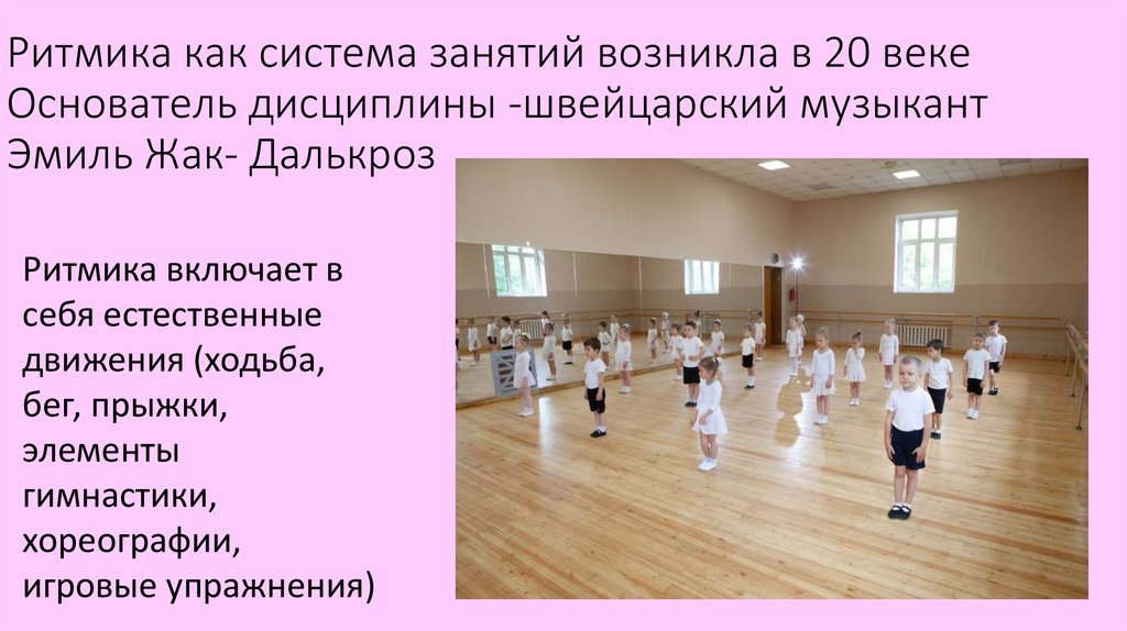 Что такое ритмика? в чём её польза для детей дошкольного возраста?. воспитателям детских садов, школьным учителям и педагогам - маам.ру