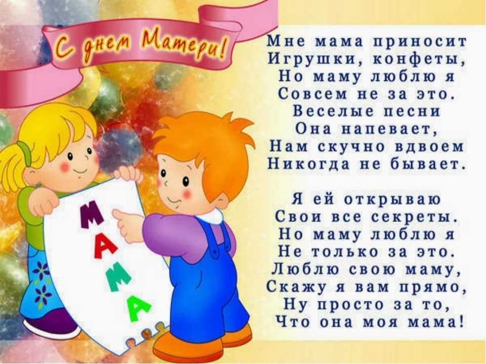 Новые стихи ко дню матери для детей (короткие и длинные) | здесь позитив