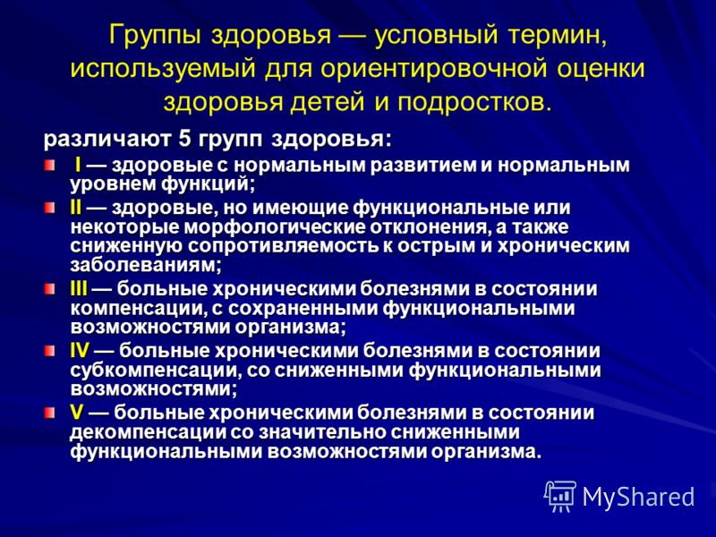 5 групп здоровья, или что такое комплексная оценка ребенка