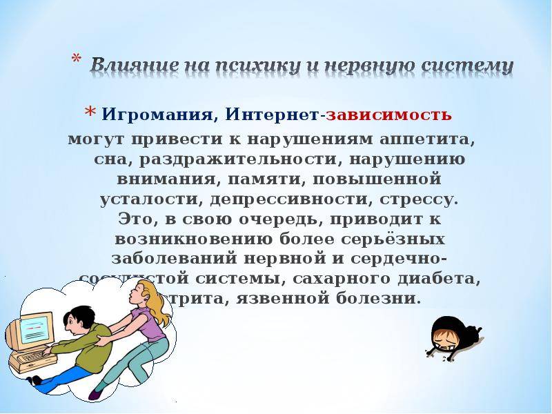 Игровая зависимость у подростков и детей - симптомы и признаки игромании, лечение, стадии и последствия