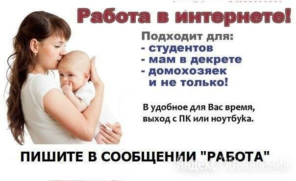 Что это за мамы в декрете, которые зарабатывают по 40 000 в месяц - kompot journal