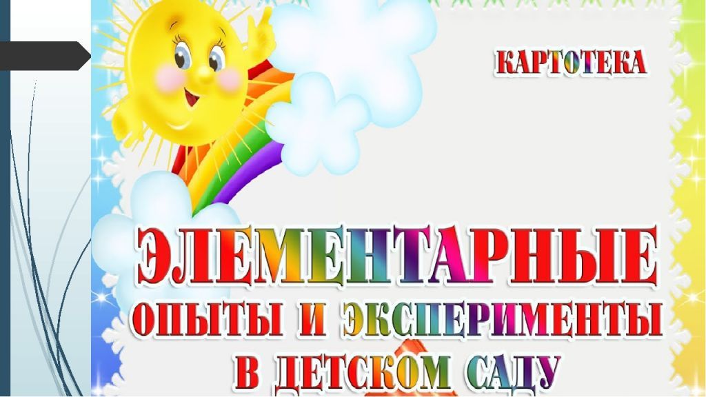 Опытно-экспериментальная деятельность в средней группе детского сада, картотека опытов и экспериментов по фгос, конспект занятия_ | deti-i-vnuki.ru