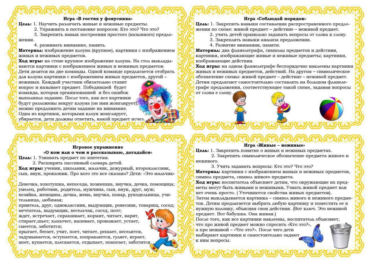 Картотека игр по развитию речи для детей младшей группы. воспитателям детских садов, школьным учителям и педагогам - маам.ру