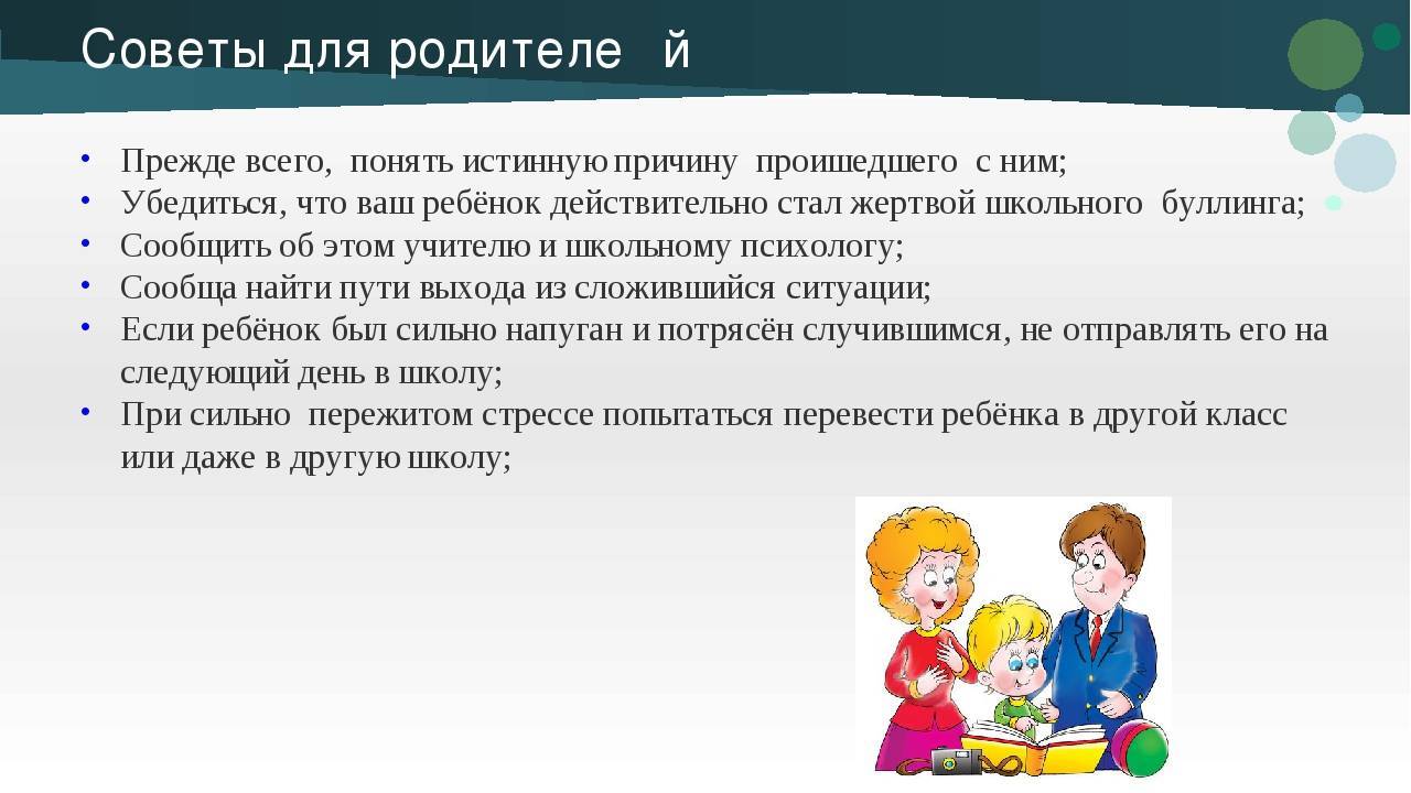 Буллинг в школе презентация для родителей