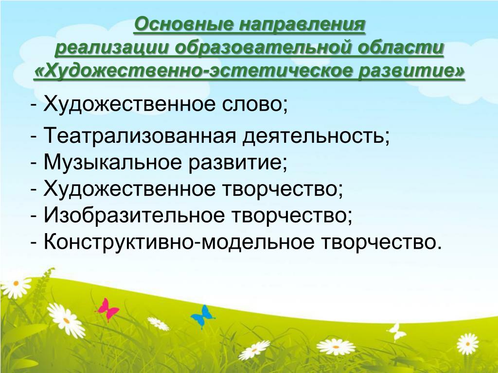 № 1343 «художественно-эстетическое развитие дошкольников в условиях реализации фгос дошкольного образования» - воспитателю.ру - сайт для педагогов доу