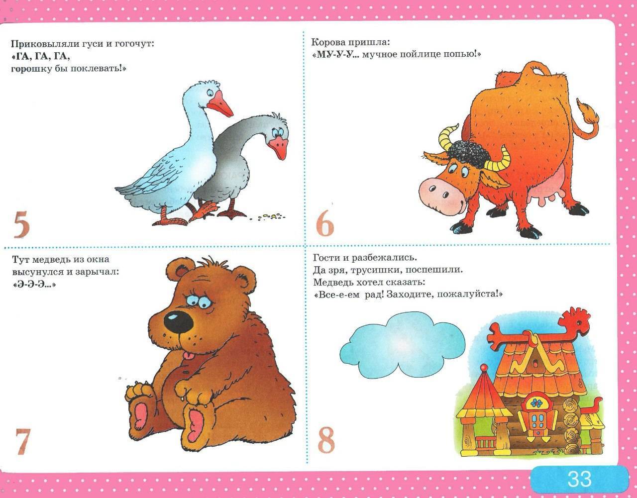 Логопедические занятия для детей 3 4 лет: правила речевого развития