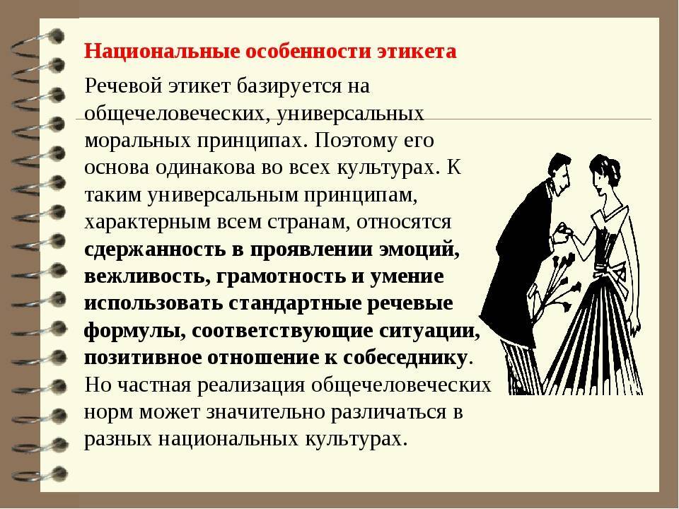 Правила русского речевого этикета