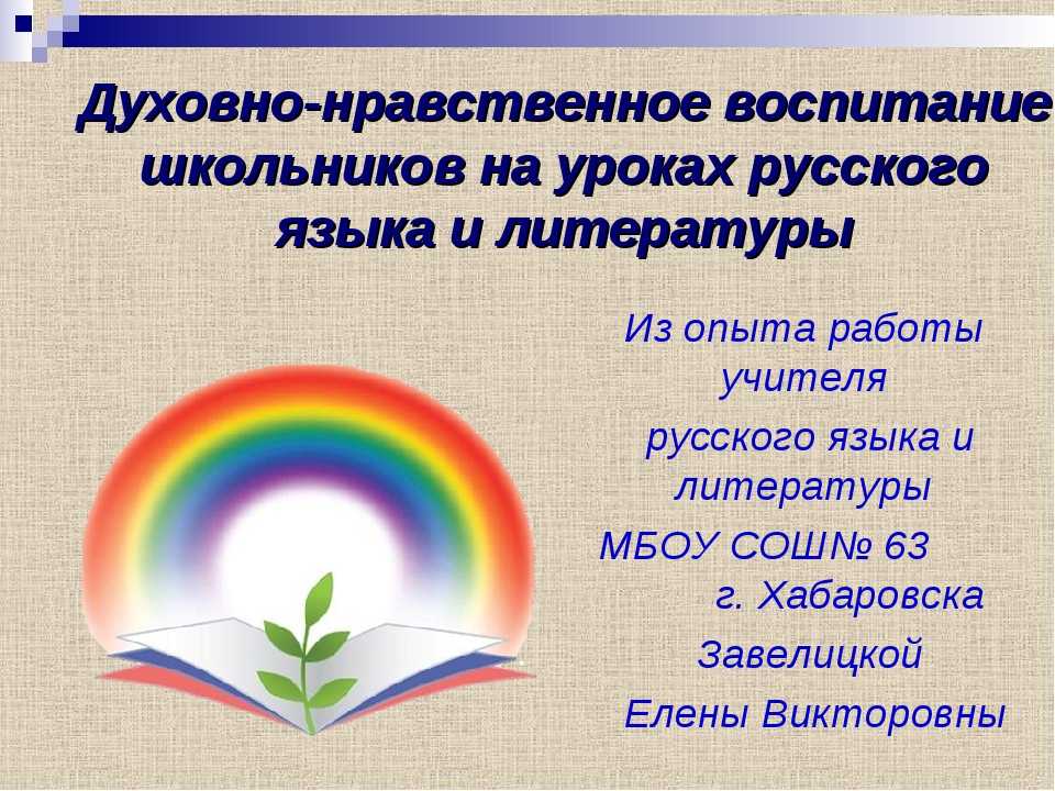 Духовно-нравственное воспитание в рамках фгос? и его направления