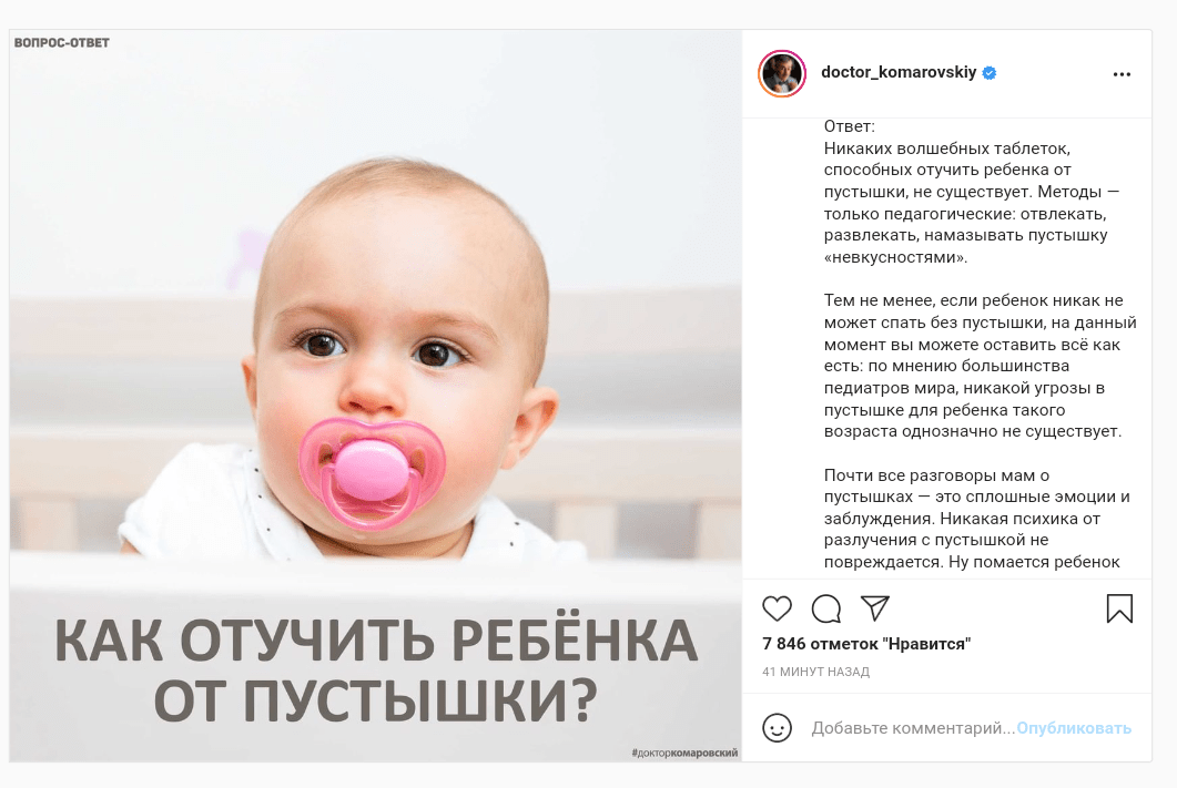 Как приучить ребенка к сосанию пустышки: советы педиатров, опасения логопедов