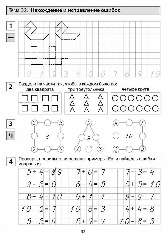 Задания по математике для детей 6-7 лет. подготовка к школе распечатать