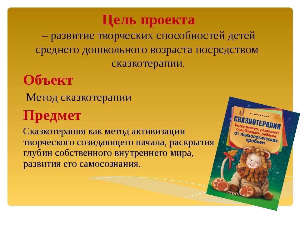 Сказкотерапия как средство развития связной речи детей. волшебная сила сказки или сказкотерапия как средство развития связной речи, творческих способностей и эмоционального мира детей с речевыми патологиями