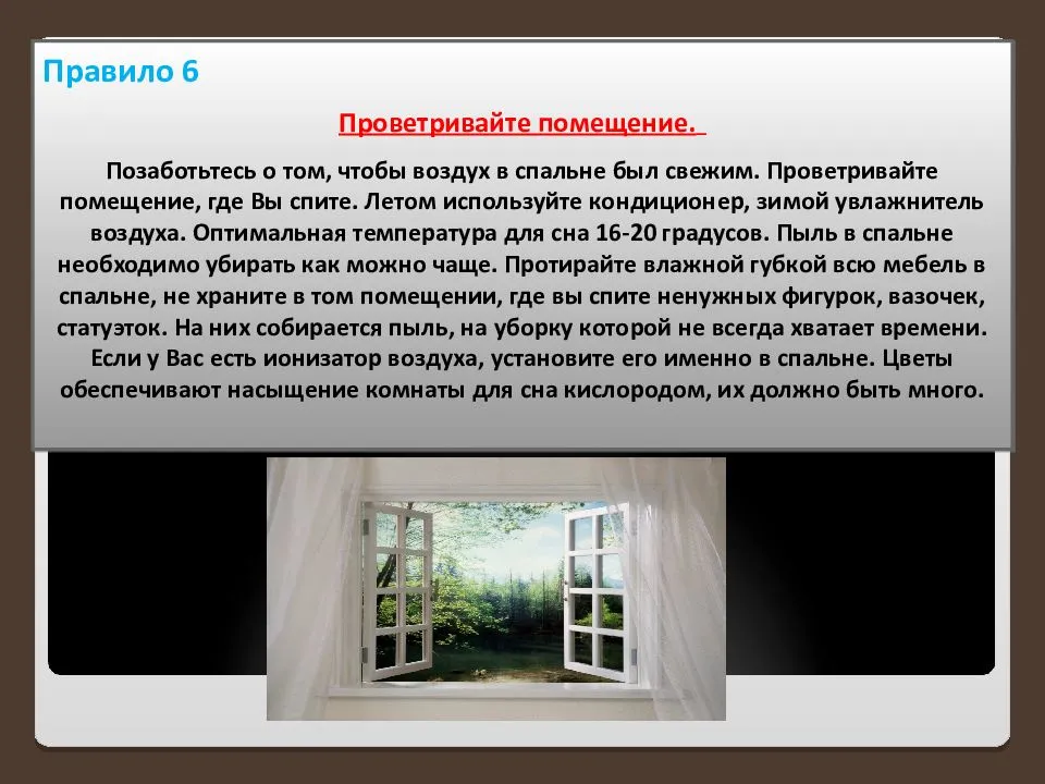 Сколько минут нужно проветривать комнату зимой?