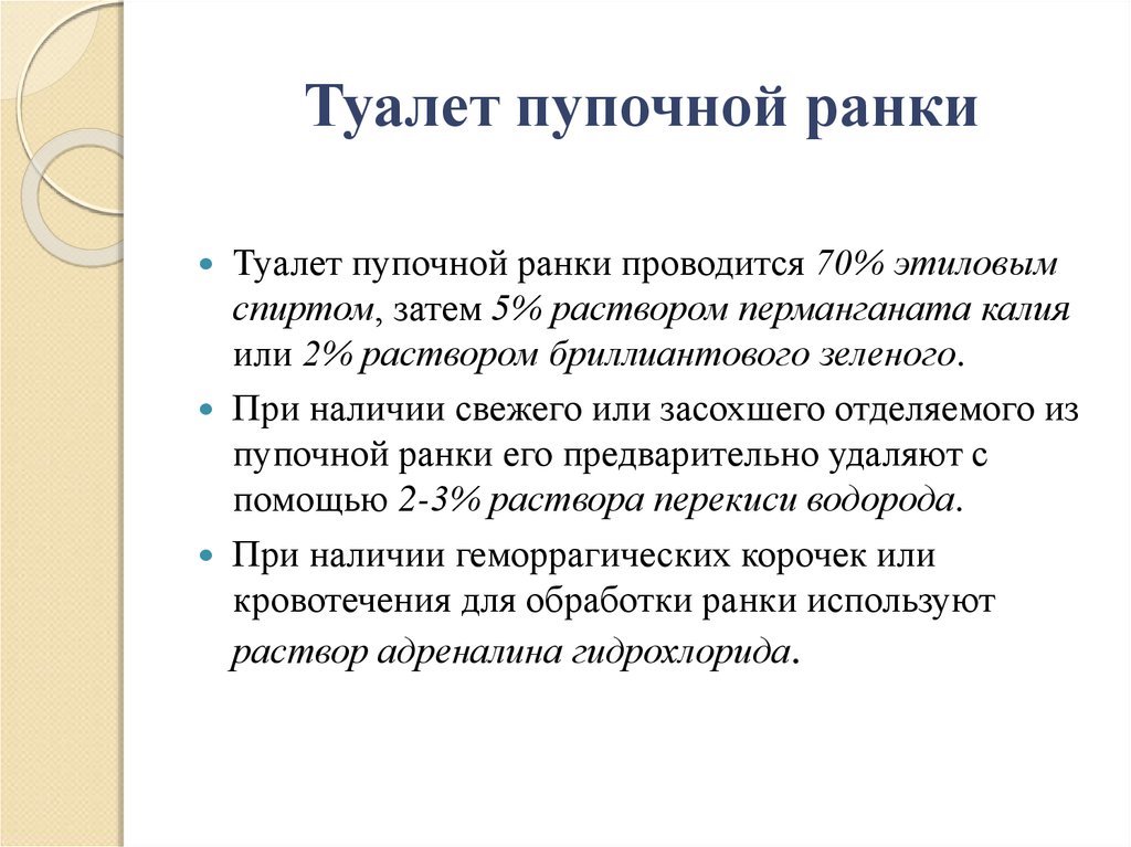 Пупочная ранка у новорожденного: заболевания, уход