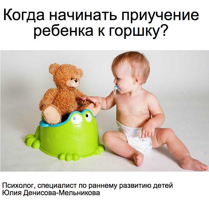 Как приучить ребенка к горшку? – жили-были