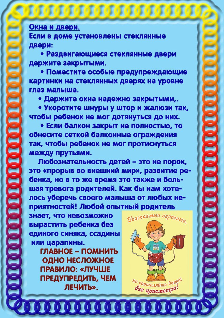 Малыш дома – вопросы безопасности